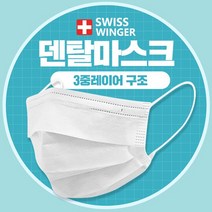 알로하 답답하지 않는 슬림핏 3중 일회용 마스크 덴탈마스크 50매 치과 병원 부직포마스크, 2번