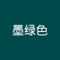 섬유염색 패브릭 페인트 물감 옷 염색 약 그녀 염색약 옷 물감 리폼 블랙 의류가 바래지 않고 지워지지 않는 구제 낡은 바지, 08 잉크 그린