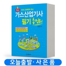 가스산업기사 필기 총정리 책 일진사