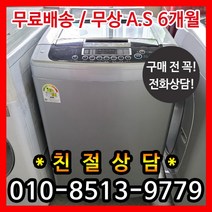 [중고] LG전자 통돌이 세탁기 15kg/폐가전무료수거/서울/인천/파주/용인/김포