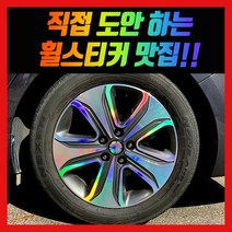 홀로그램 휠 스티커 올뉴 K5 16인치 17인치 18인치 하이브리드, 올뉴 K5 17인치 (하이브리드)