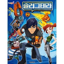 슬러그테라 2, 서울문화사, 서울문화사 편집부