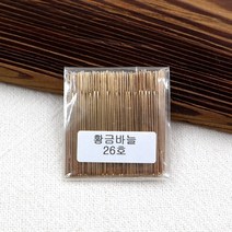 당일출고/ 황금바늘 26호 - 200개/ 골드바늘/ 십자수용 26호