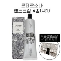 [무료선물포장] 르페르소나 핸드크림 55ml 4종 택1 + 기프트카드 증정, LP03. 우든 페이스