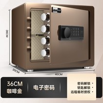 가정용 미니 금고 소형 돈통 사무실 개인 사무용 포스 금전함 업소용 회사 암호 상업용 도난 방지 지문, 36cm-커피골든패스워드(원격인증+매장추천)