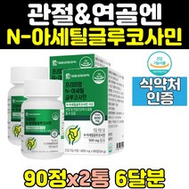 무릎 무릅 관절 연골 nag n 아세틸 글루코사민 2통 어깨 건강 엔아세틸글루코사민 홈쇼핑 허리 노인 에좋은 영양제 식품 제품 중년 60대 여자 남성 여성 50대 남자 70대