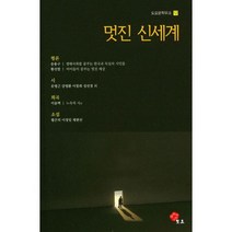 멋진 신세계