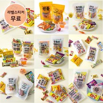 단체간식 학교 야유회 세미나 회사 행사 간식세트 자체제작 스마일 지퍼팩 알뜰 과자선물세트, 슬라이드 지퍼팩 단체간식세트 (소)_FH