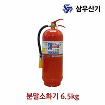 분말소화기 삼우산기 소화기 6.5kg 가정용 산업용, 색상:[색상]본상품