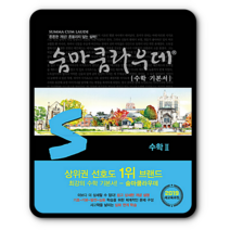 숨마쿰라우데 고등수학2 2023년용 수2