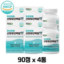히알루론산 웰스큐 프리미엄 산양유 단백질 PRO 90정 밀크파우더 네덜란드산 밀크칼슘 bcaa 분리유청단백 자일로올리고당 밀크 세라마이드 단백질 보충제 근육 영양 활기 남성 여성