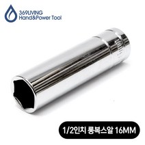 369Living 육각 핸드소켓 롱 복스알 소켓 16MM