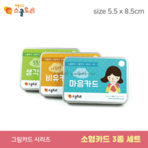 [스쿨토리] 그림카드 소형3종 세트