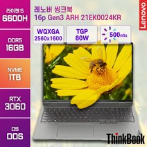 레노버 씽크북 16p Gen3 ARH R5-6600H 윈11홈 16인치 게임용 고성능 그래픽작업 노트북, 레노버 씽크북 16p G3 ARH 21EK0024KR, Free DOS, 16GB, 1TB, 라이젠5, 미네랄 그레이