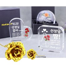 아이상패 크리스탈 메달 우드레터 리틀크리스탈+금장미세트 스승의날 선물 선생님선물, 23.스승사각-완21(금장미+이벤트3종)