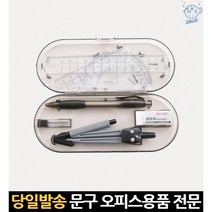 조경실기 제도자 초등학생컴퍼스 가방 제도용품 컴파스 자 제도용세트 각도삼각자, 고래Living, 단일옵션