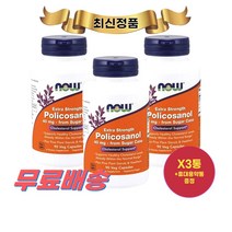 최신정품 NOW Foods 폴리코사놀 40mg 90캡슐 영양제 X3통 나우푸드 +휴대용약통 별도증정