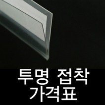 (쫄대 곤도라 가격표)투명라벨홀더 진열대 가격표시기 20mm 가격표 K/W-생활_종합+DSsn213898EA, DSSH 1개=10개묶음, DSSH 본상품선택