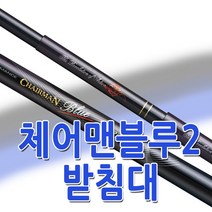 DIF 체어맨블루2 민물받침대 최저가할인판매!! 받침대, 단품