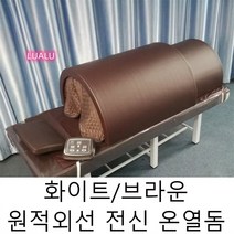 원적외선 온열 돔 사우나 열돔 전신 조사기 건식 찜질기 가정용 사우나기 Esyuse 증정, 화이트