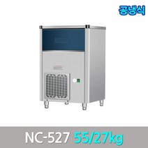 네오트 업소용제빙기 NC-527 생산60kg 공냉식, 설치요청（고객센터문의）