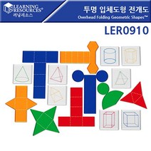 (러닝리소스)투명 입체도형 전개도 LER0910+227pT, 1, 본상품선택