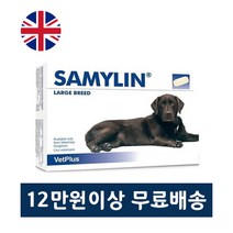 새밀린 간기능개선 보조제 대형견용 30 알약형 Samylin Liver Supplement