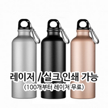 메탈스포츠보틀, 실크 (100원 추가), 150개, 실버