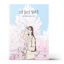 소르르 일러스트 컬러링북