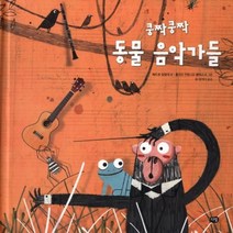 이노플리아 쿵짝쿵짝 동물 음악가들, One color | One Size@1