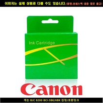 캐논 BJC 8200 BCI-5BK/6BK블랙/호환INK