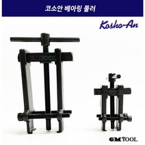 베어링풀러 풀리빼기 플러 KB-AB-1 축받이 기어풀러