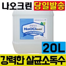 부담없는 뿌리는 무알콜 소독제 스프레이 알콜 휴대폰 옷, 나오크린 살균소독제 8리터x2개