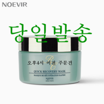 당일발송 노에비아 퀵 리커버리 마스크 각질제거, 100g, 1개