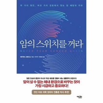 암의 스위치를 꺼라