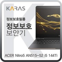 WIU467336블랙에디션 Nitro5 ACER 정보보안필름 i5 144Ti용 AN515_52, 단일옵션