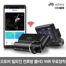 오토비 빌트인 전후방 풀HD 블랙박스 32G를 64G 용량처럼 와이파이기능 IPS 패널 탑재 전국 출장장착 무료, 오토비 AX100 32G+동글이+무료장착