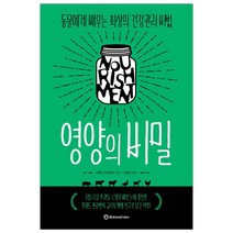 [사은품] 영양의 비밀 책