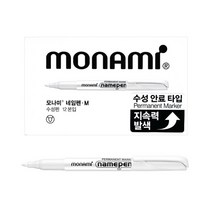 (모나미) 네임펜 M 굵은 글씨용 금색 은색 흰색, 화이트, 12자루