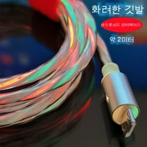 {5A슈퍼 빠른 충전}안드로이드 용 플래시 충전 라인/핑G화웨이OPPO/vivo후작, 블루 스트리머 (약2쌀), 안드로이드 인터페이스 【빨리 충전】