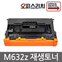 HP호환 M632z 재생토너 선명한인쇄 CF237A