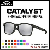 [자체제작] 오클리 카탈리스트 CATALYST(OO9272) 선글라스 호환/리필/스페어 렌즈, [편광] 실버미러