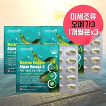 마린 식물성 조류 오메가3 비린내안나는 냄새안나는오메가3 미세조류 해조류 오메가3 비타민D 혈관에좋은영양제 혈행관리 눈건강 영양제 불포화지방산 어피캡슐 임산부 오메가3 약 3달분, 180캡슐, 3, 1개/60캡슐
