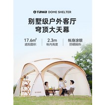 돔 캐노피 빅 텐트 야외 캠핑 캠핑 방수 썬 스크린 대형 천막 타프 그늘막, 모놀리식 캐노피 [에그쉘 딥커피]