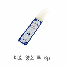 [KT알파쇼핑]비호 양초 특 6p 미니양초 천연양초 캔들 수제양초 분위기양초