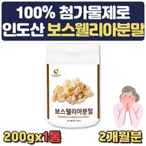 보스웰리아 유황나무 유향 먹는 식이 유황 나무 가루 아버지 어머니 시아버지 시어머니 생신 어버이날 스승의날 아빠 엄마 40대 50대 60대 70대 직장인 어르신 노인 선물