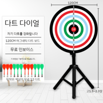 다트머신 오락실 전자 다트 게임 기계 다트판 게임장 설치 턴테이블 마그네틱 삼각대, 120cm 다트 보드. 12다트