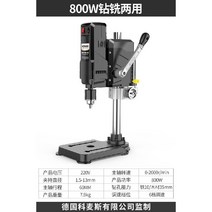 테이블 드릴 고정 머신 소형 전동 프레스 220V 산업용 드릴링 벤치 밀링 마이크로 브래킷, 800W 드릴 및 탭핑 머신