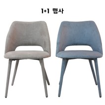 아론 식탁 의자 2P, 브라운+네이비