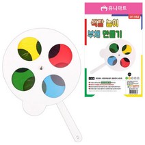 엘턴 2500 색깔놀이 부채만들기 DIY.552 미술놀이 공작